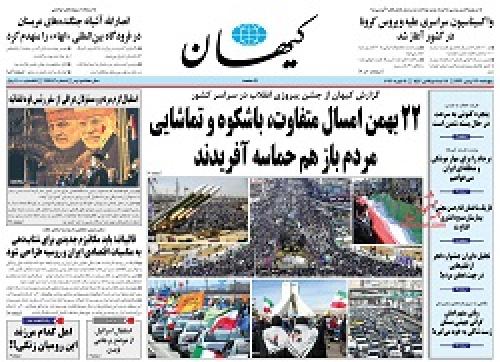 تیتر روزنامه‌ها بعد از راهپیمایی متفاوت ۲۲ بهمن