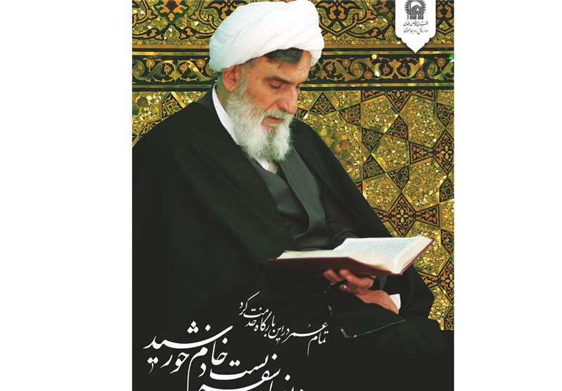 پیکر آیت‌الله واعظ‌طبسی فردا در مشهدمقدس تشییع می‌شود 