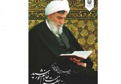  پیکر آیت‌الله واعظ‌طبسی فردا در مشهدمقدس تشییع می‌شود 