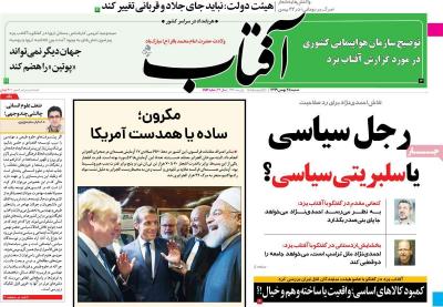 صفحه اول روزنامه های صبح امروز / شنبه 25 بهمن 
