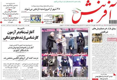 صفحه اول روزنامه های صبح امروز / شنبه 25 بهمن 