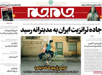 صفحه اول روزنامه های صبح امروز / شنبه 25 بهمن 