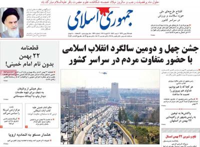 صفحه اول روزنامه های صبح امروز / شنبه 25 بهمن 