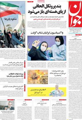 صفحه اول روزنامه های صبح امروز / شنبه 25 بهمن 