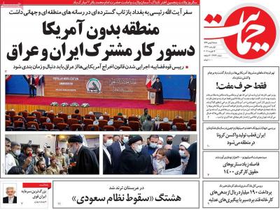 صفحه اول روزنامه های صبح امروز / شنبه 25 بهمن 