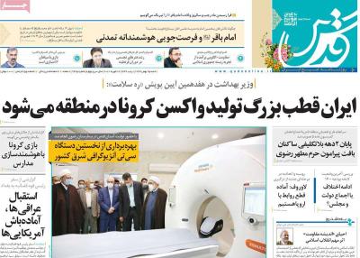 صفحه اول روزنامه های صبح امروز / شنبه 25 بهمن 