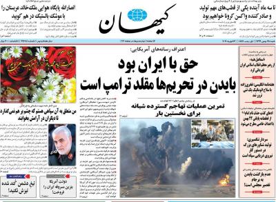 صفحه اول روزنامه های صبح امروز / شنبه 25 بهمن 