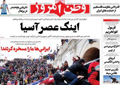 صفحه اول روزنامه های صبح امروز / شنبه 25 بهمن 