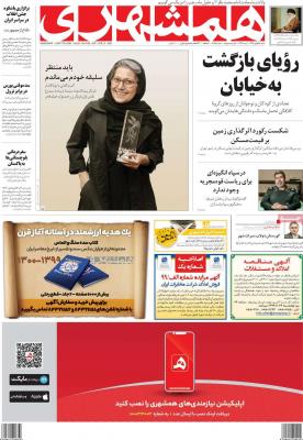 صفحه اول روزنامه های صبح امروز / شنبه 25 بهمن 
