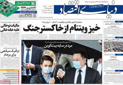 صفحه اول روزنامه های صبح امروز / شنبه 25 بهمن 