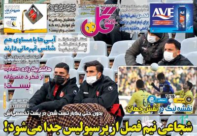 صفحه اول روزنامه های صبح امروز / شنبه 25 بهمن 