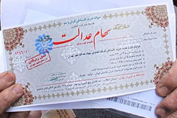 از امروز کارت اعتباری سهام عدالت ارائه میشود