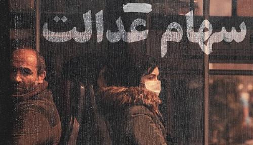 کدام بانک وام سهام عدالت می‌دهد؟