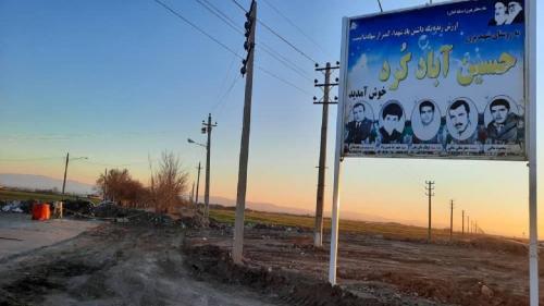  قرنطینه کامل روستای حسین آباد آبیک