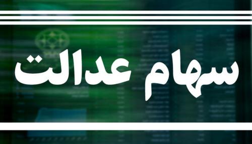 وام جدید دولت به سهامداران/ بدون ضامن بدون سود 