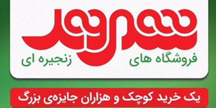 مدیران دستگیر شده فروشگاه شهروند آزاد شدند