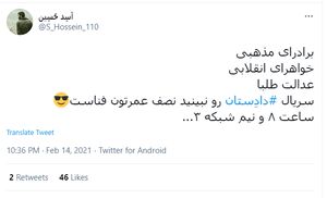  دادستان را نبینید نصف عمرتان فناست