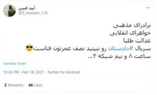  دادستان را نبینید نصف عمرتان فناست