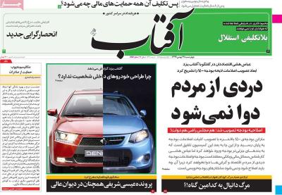 صفحه اول روزنامه های صبح امروز / چهارشنبه 29 بهمن 