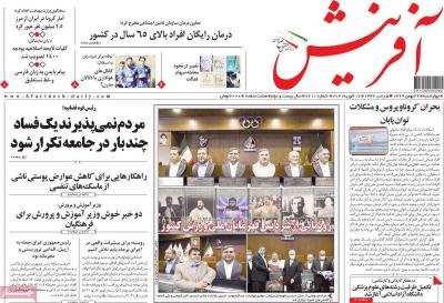 صفحه اول روزنامه های صبح امروز / چهارشنبه 29 بهمن 