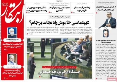 صفحه اول روزنامه های صبح امروز / چهارشنبه 29 بهمن 
