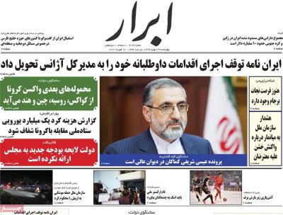 صفحه اول روزنامه های صبح امروز / چهارشنبه 29 بهمن 
