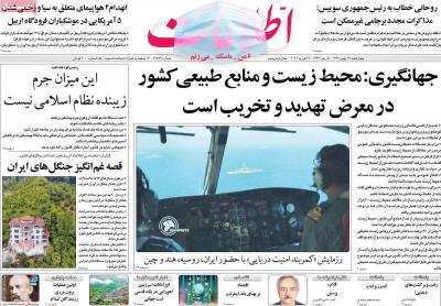 صفحه اول روزنامه های صبح امروز / چهارشنبه 29 بهمن 