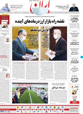 صفحه اول روزنامه های صبح امروز / چهارشنبه 29 بهمن 
