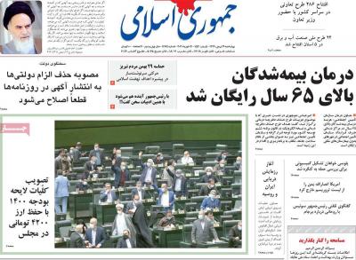 صفحه اول روزنامه های صبح امروز / چهارشنبه 29 بهمن 