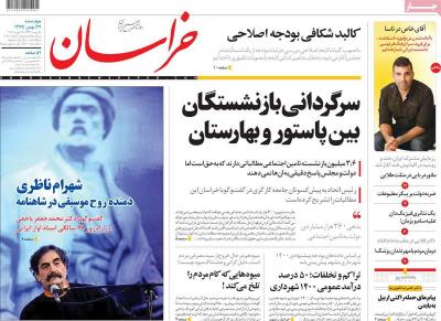 صفحه اول روزنامه های صبح امروز / چهارشنبه 29 بهمن 