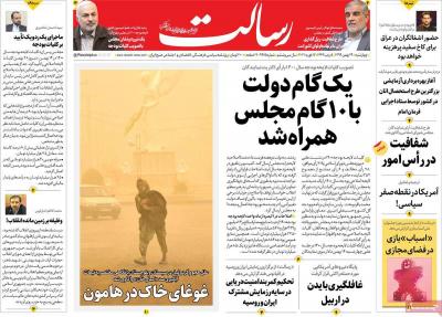 صفحه اول روزنامه های صبح امروز / چهارشنبه 29 بهمن 