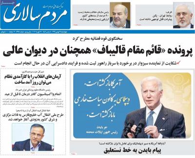 صفحه اول روزنامه های صبح امروز / چهارشنبه 29 بهمن 