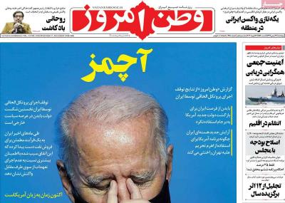 صفحه اول روزنامه های صبح امروز / چهارشنبه 29 بهمن 