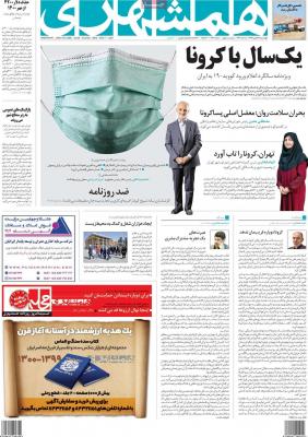 صفحه اول روزنامه های صبح امروز / چهارشنبه 29 بهمن 