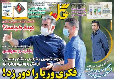 صفحه اول روزنامه های صبح امروز / چهارشنبه 29 بهمن 