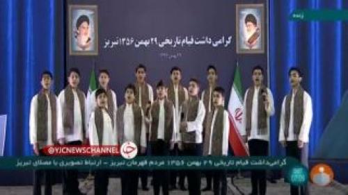 اجرای سرود به زبان آذری نوجوانان تبریزی پیش از سخنان رهبر انقلاب