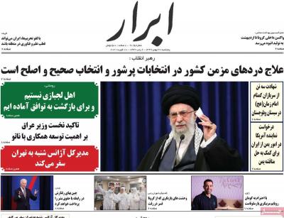 صفحه اول روزنامه های صبح امروز / پنجشنبه 30 بهمن 