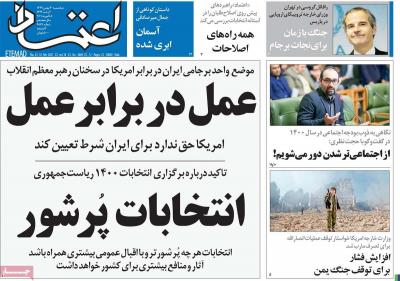 صفحه اول روزنامه های صبح امروز / پنجشنبه 30 بهمن 