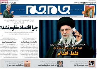 صفحه اول روزنامه های صبح امروز / پنجشنبه 30 بهمن 