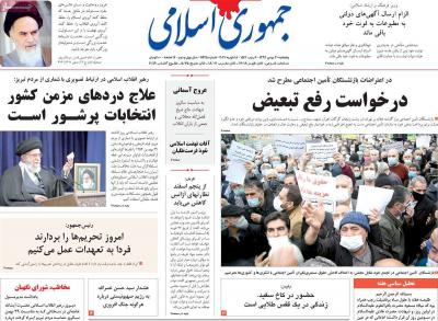صفحه اول روزنامه های صبح امروز / پنجشنبه 30 بهمن 