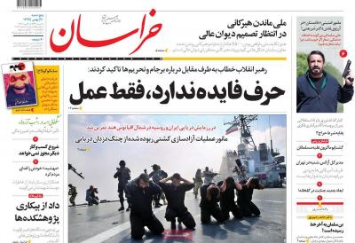 صفحه اول روزنامه های صبح امروز / پنجشنبه 30 بهمن 