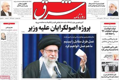 صفحه اول روزنامه های صبح امروز / پنجشنبه 30 بهمن 