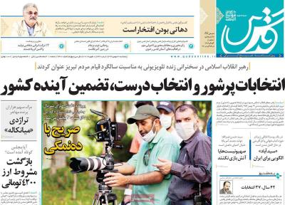 صفحه اول روزنامه های صبح امروز / پنجشنبه 30 بهمن 