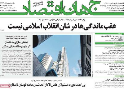 صفحه اول روزنامه های صبح امروز / پنجشنبه 30 بهمن 