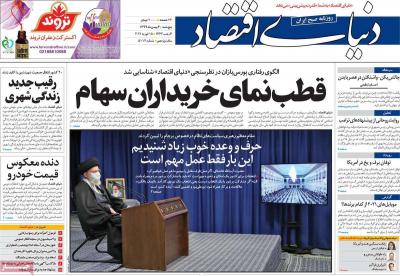 صفحه اول روزنامه های صبح امروز / پنجشنبه 30 بهمن 