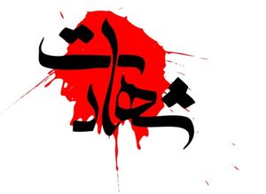 بعضی آدمها دنبال شهادت می‌دوند