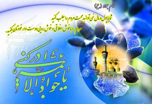  سه اصل مهم در امامت و رهبری شیعیان در دوران امام نهم/ امام جواد (ع) با چه راهکاری با دشمنان مبارزه می‌کرد؟