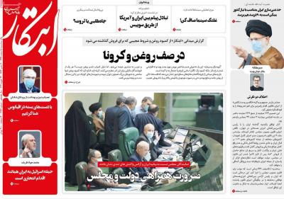 صفحه اول روزنامه های صبح امروز / سه شنبه 05 اسفند 