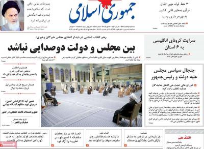 صفحه اول روزنامه های صبح امروز / سه شنبه 05 اسفند 