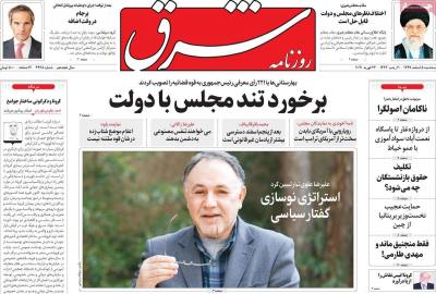 صفحه اول روزنامه های صبح امروز / سه شنبه 05 اسفند 